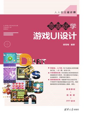 cover image of 零基础学游戏UI设计